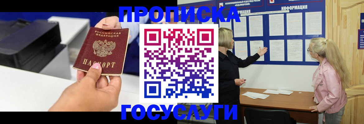 временная регистрация купить в Красноуральске