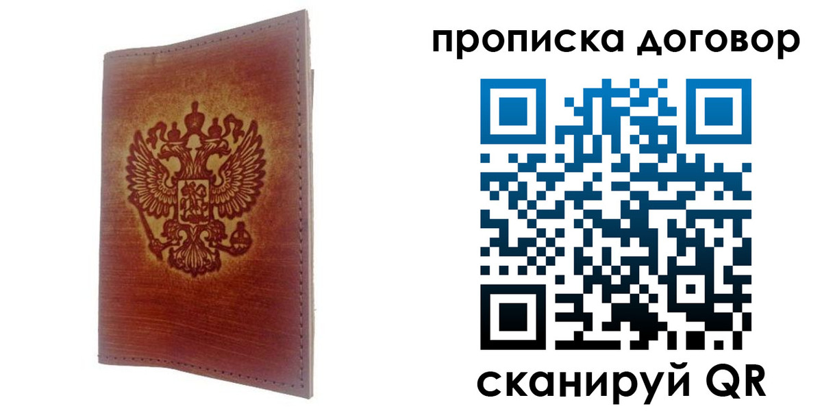 купить прописку в Красноуральске