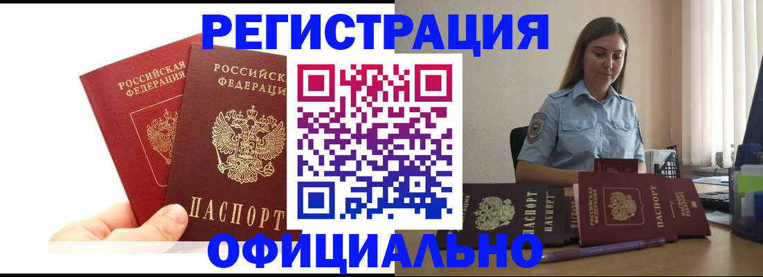 временная регистрация для школы в Красноуральске